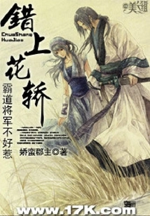 Getting on the Wrong Sedan: the Overbearing General is Not Easy to Mess With