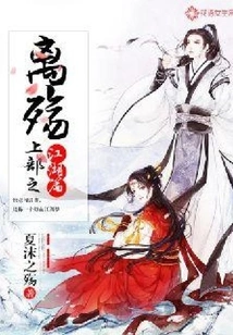 Part One of Li Shang: Jianghu Chapter