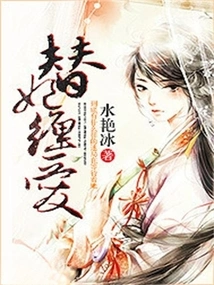 Making Love for the Concubine