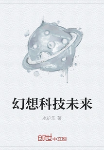 Fantasy Technology Future