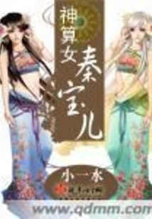 Qin Baoer, the Divine Fortune Teller