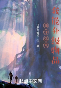 Ocean Escape: I Can Upgrade Items