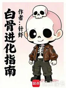 Bones Evolution Guide