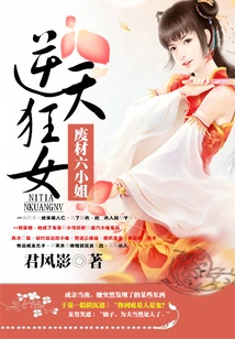 Crazy Girl: Good-for-nothing Miss Six