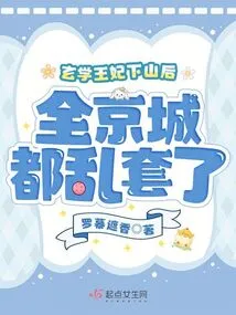 After Princess Xuanxue Came Down from the Mountain, the Whole Capital Was in Chaos