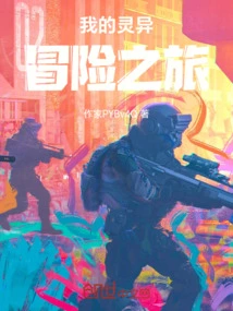 My Supernatural Adventure