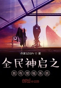 I Have the Amplification System of National Divine Enlightenment