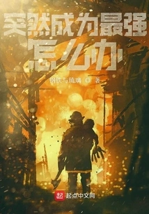 What to Do If You Suddenly Become the Strongest