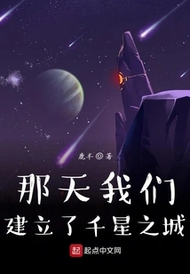 That Day We Built the City of a Thousand Stars