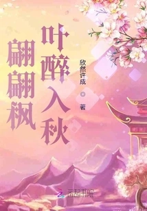 The Graceful Maple Leaves Are Drunk into Autumn