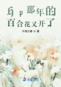 The Lilies Bloomed Again That Year in Hp