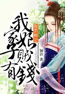 The Shady Husband: My Wife is Rich