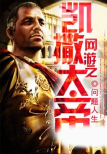 Caesar the Great Online Game