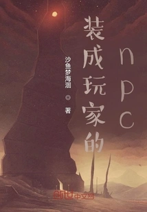 Npc Pretending to Be a Player