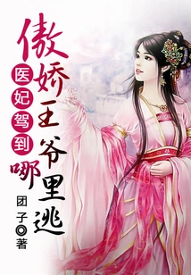 The Doctor's Concubine Arrives: Where Can the Arrogant Prince Escape?