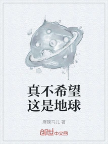 I Really Don't Wish This Was the Earth