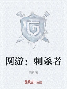 Online Games: Assassin