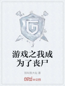 Game: I Became a Zombie