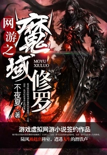 Online Game: Shura in the Demonic Realm