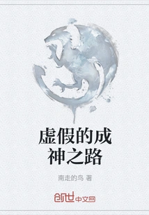 False Path to Godhood