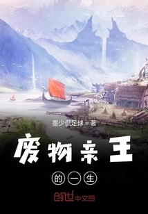 The Life of the Waste Prince