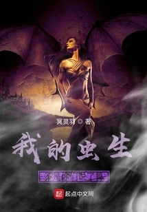 My Insect Life is Not Decided by You