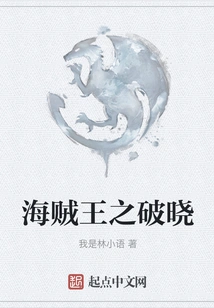 One Piece: Breaking Dawn