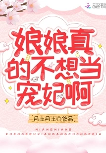 The Empress Really Doesn't Want to Be a Beloved Concubine