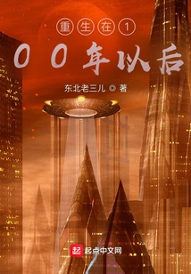 Reborn 100 Years Later