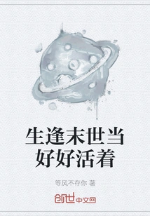 When You Are Born in the Last Days, You Should Live Well