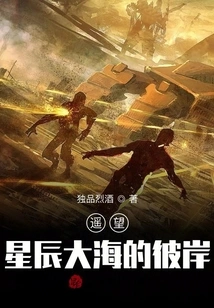 Looking at the Other Side of the Stars and the Sea