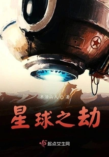 The Disaster of the Planet