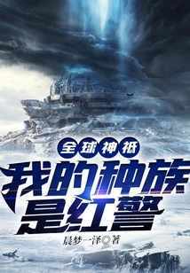 Global Gods: My Race is Red Alert