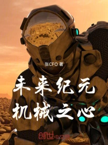 Future Era: Machine Heart