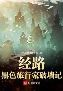 The Passage, the Black Traveler's Story of Breaking the Wall