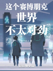 Something's Not Right About This Cyberpunk World