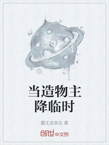 When the Creator Comes