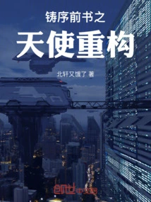 Reconstruction of the Angels in the Preface to the Foreword