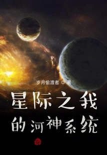 Interstellar My River God System