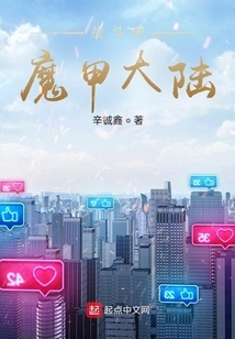 Fight! Magic Armor Continent