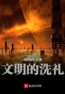 The Baptism of Civilization