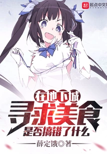 Is There Anything Wrong with Seeking Delicious Food in a Dungeon?