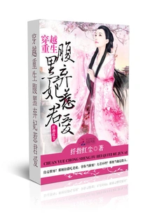 Time Travel and Rebirth: the Sinister and Abandoned Concubine Provokes the King's Love