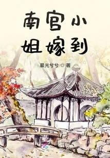 Miss Nangong Got Married