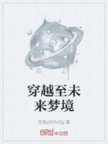 Travel to the Future Dreamland