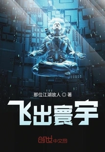 Fly Out of the World