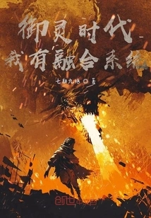 Age of Yuling: I Have a Fusion System