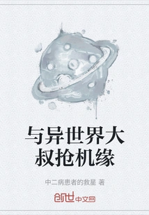 Grab a Chance with the Uncle from Another World