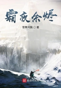 Embers of Frosty Night