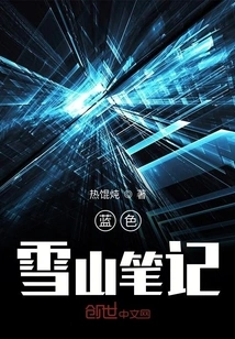 Blue Snow Mountain Notes